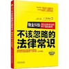 不该忽略的法律常识—物业纠纷 发生在你身边的99个真实案例 商品缩略图0