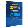 案例导读—物业管理条例及配套规定 e本通 商品缩略图0