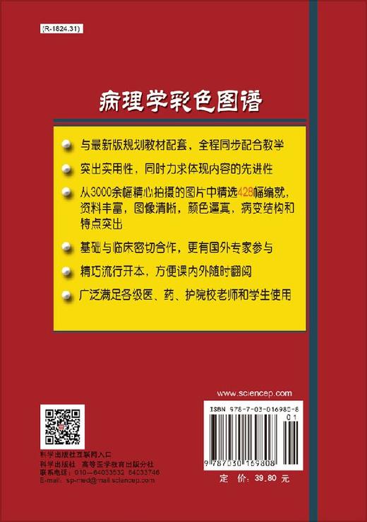 病理学彩色图谱 商品图1