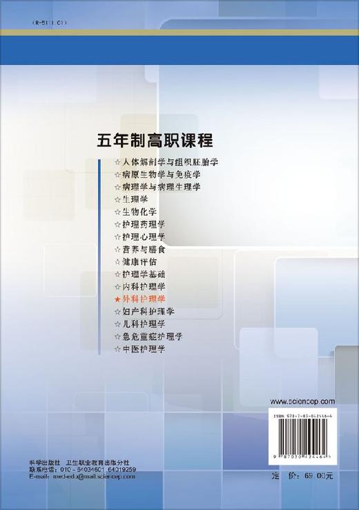 外科护理学（五年制高职） 商品图1