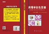 病理学彩色图谱 商品缩略图3