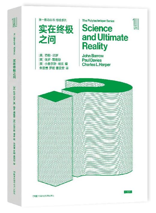 THE FIRST MOVER丛书·综合系列 《实在终极之问》官方正版（新版）【史蒂芬.霍金】世间再无霍金 时间永留简史！！！ 商品图0