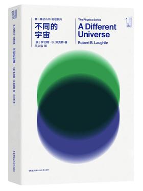 THE FIRST MOVER丛书·物理系列 《不同的宇宙》官方正版（新版）【史蒂芬.霍金】世间再无霍金 时间永留简史！！！