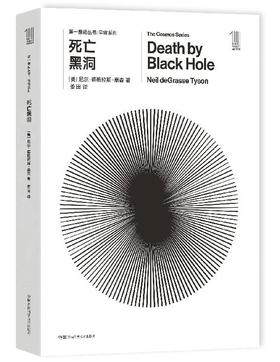 THE FIRST MOVER丛书·宇宙系列 《死亡黑洞》官方正版（新版）【史蒂芬.霍金】世间再无霍金 时间永留简史！！！