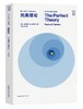 THE FIRST MOVER丛书·物理系列 《完美理论》官方正版（新版）【史蒂芬.霍金】世间再无霍金 时间永留简史！！！ 商品缩略图0