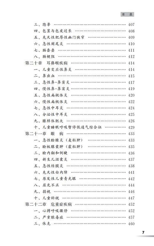 儿科住院医师手册 齐建光 闫辉 张欣 主编 北医社 商品图7