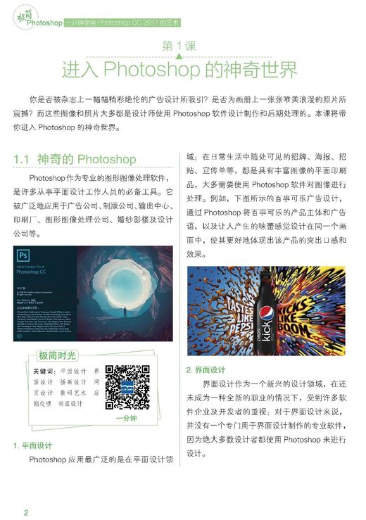 《极简Photoshop：一分钟学会Photoshop CC 2017的艺术》 商品图2