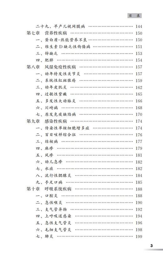 儿科住院医师手册 齐建光 闫辉 张欣 主编 北医社 商品图3