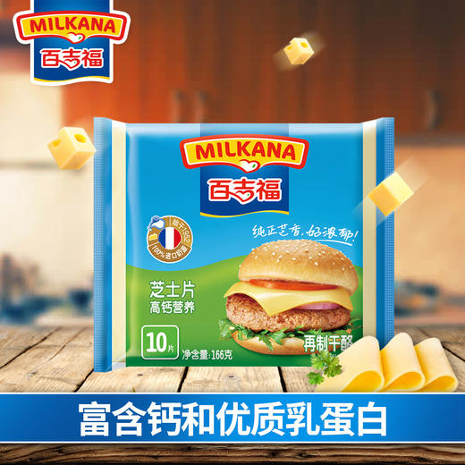 百吉福芝士片高钙营养十片装166g 商品图0