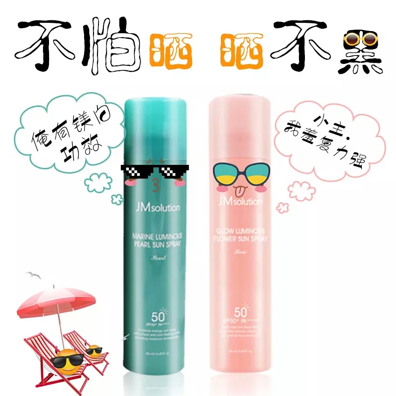【官方品牌授权】韩国JM solution 全身防水防晒喷雾SPF50  补水隔离防晒