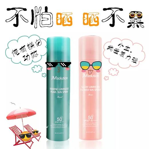 【官方品牌授权】韩国JM solution 全身防水防晒喷雾SPF50  补水隔离防晒 商品图0