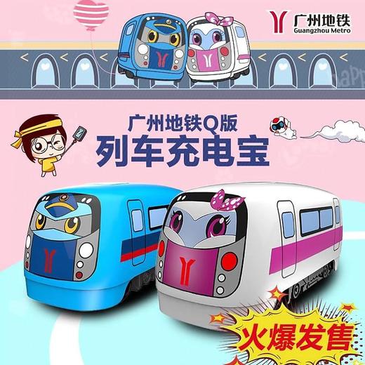 地铁宝宝 — Q版列车充电宝 商品图0