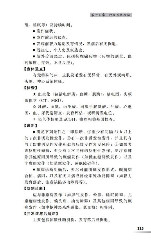 儿科住院医师手册 齐建光 闫辉 张欣 主编 北医社 商品图10