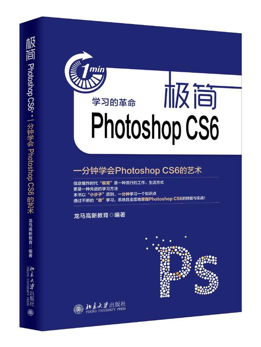 《极简Photoshop CS6：一分钟学会Photoshop CS6的艺术》 商品图0