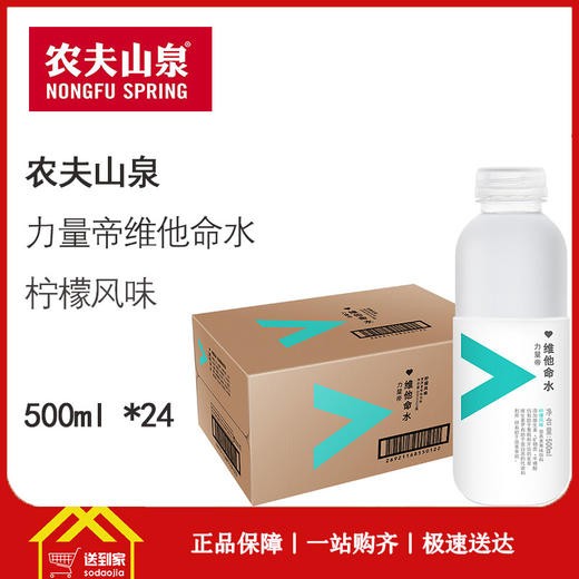 农夫山泉力量帝维他命水柑橘风味500ml*15瓶 每瓶3.73元  一箱起批 商品图2