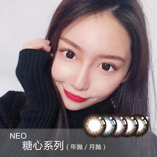 NEO糖心系列（月抛型美瞳） 商品图0