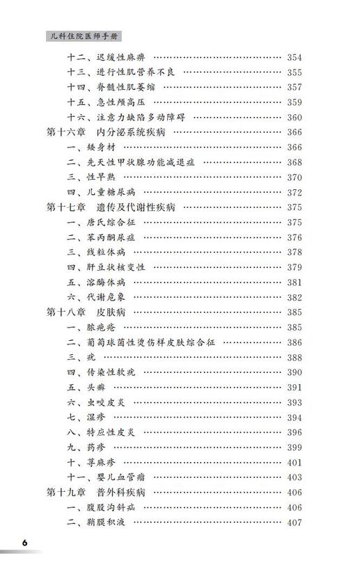 儿科住院医师手册 齐建光 闫辉 张欣 主编 北医社 商品图6