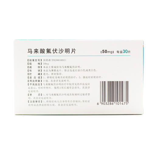 马来酸氟伏沙明片(瑞必乐)50mg*30片