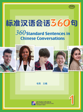 【官方正版】标准汉语会话360句  北京语言大学出版社 对外汉语人俱乐部