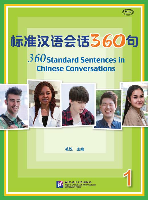 【官方正版】标准汉语会话360句  北京语言大学出版社 对外汉语人俱乐部 商品图0