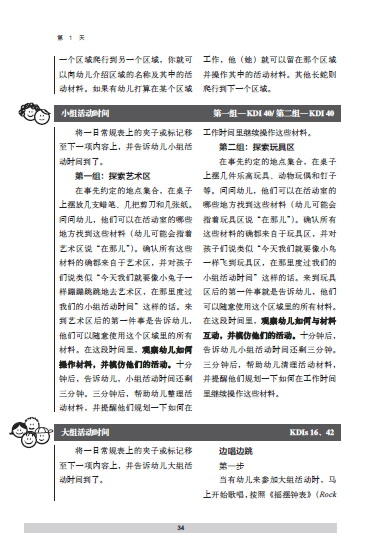 高瞻课程起步——30天课程计划 商品图3