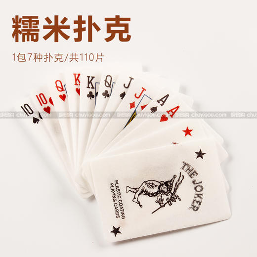 糯米扑克和银行卡/每盒110张 糯米制作 商品图2