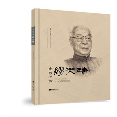 乐坛鸿儒缪天瑞 商品图0