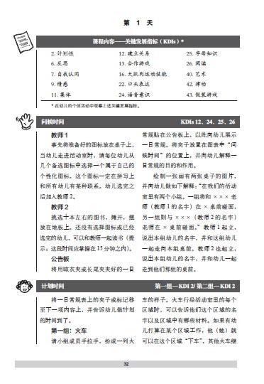 高瞻课程起步——30天课程计划 商品图4