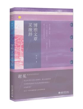 《博雅文章采薇辞》