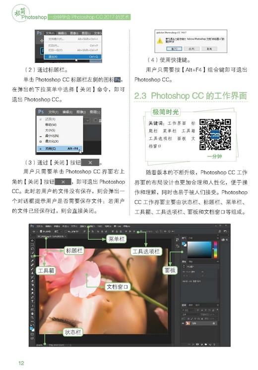 《极简Photoshop：一分钟学会Photoshop CC 2017的艺术》 商品图3