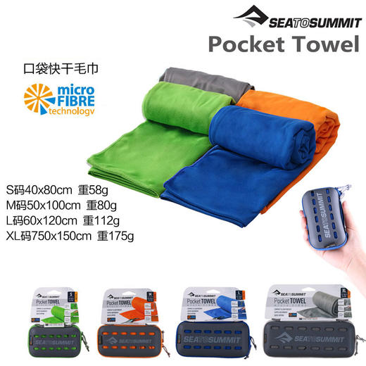sea to summit 旅行口袋快干毛巾 JX100 商品图4