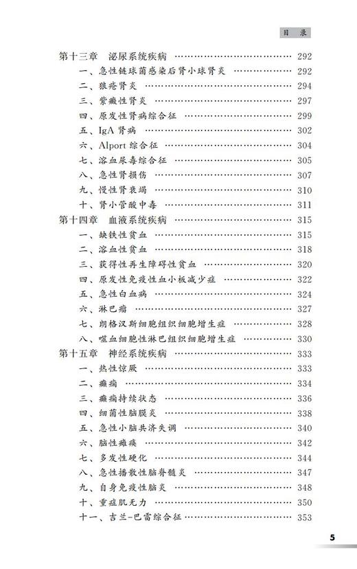 儿科住院医师手册 齐建光 闫辉 张欣 主编 北医社 商品图5