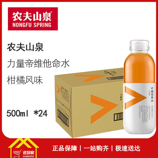 农夫山泉力量帝维他命水柑橘风味500ml*15瓶 每瓶3.73元  一箱起批 商品图1