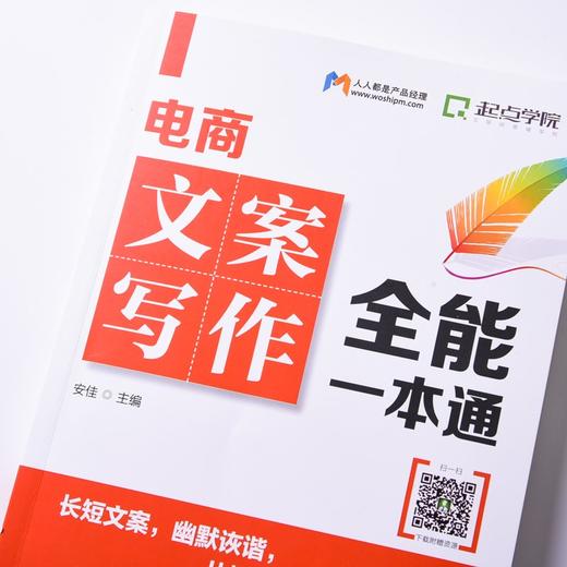 电商文案写作全能一本通 大学教材 商品图2