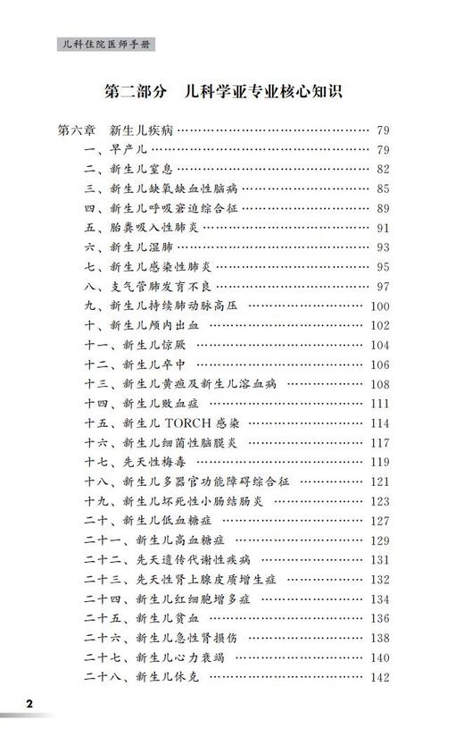 儿科住院医师手册 齐建光 闫辉 张欣 主编 北医社 商品图2