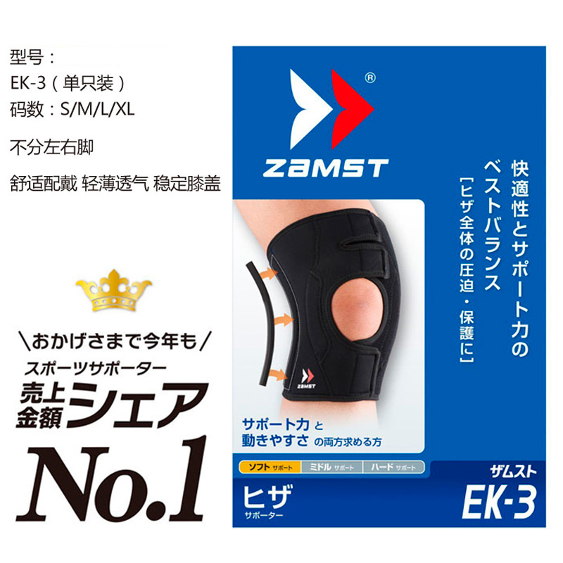 日本ZAMST赞斯特护膝EK-3透气舒适不脱落 JX100