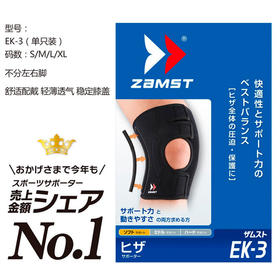 日本ZAMST赞斯特护膝EK-3透气舒适不脱落 JX100