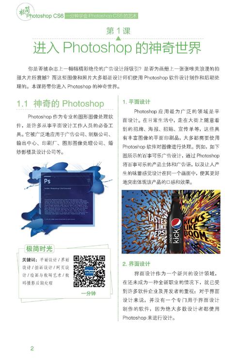 《极简Photoshop CS6：一分钟学会Photoshop CS6的艺术》 商品图1