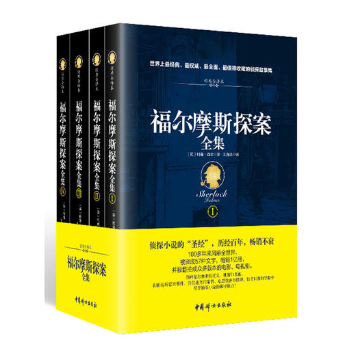 福尔摩斯全集 商品图0
