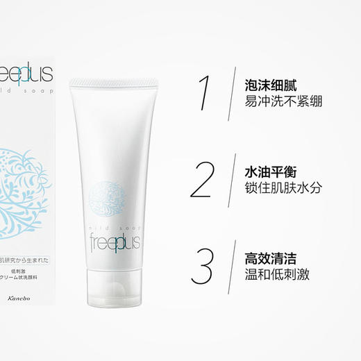【香港直邮】【温和不刺激拒绝毛孔粗大】日本 freeplus芙丽芳丝氨基酸洗面奶100g  净润保湿泡沫洁面乳 商品图1