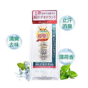 【香港直邮】【干爽止汗】日本殿堂Deonatulle soft stone止汗石 清爽不粘腻-可批发