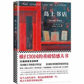 岛上书店