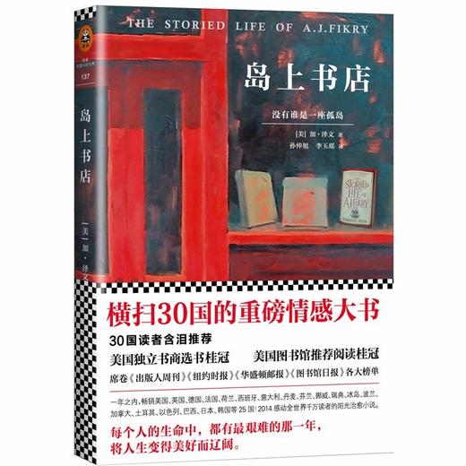 岛上书店 商品图0