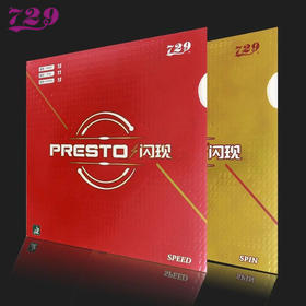 友谊729闪现 PRESTO大孔径涩性蛋糕海绵套胶