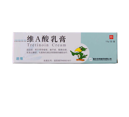 维a酸乳膏华邦002515g