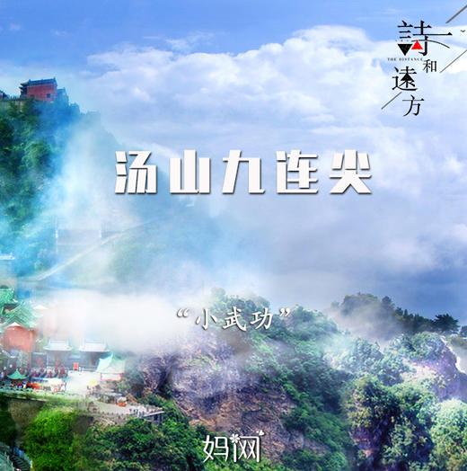 【妈网】5/12 步行者之“江南小武功”汤山九连尖亲子徒步“，锻炼毅力、耐力，和孩子一起享受巅峰之行。 商品图0