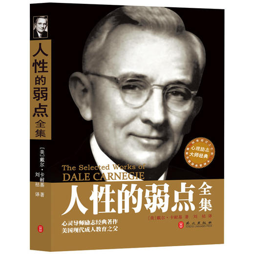 人性的弱点 商品图0