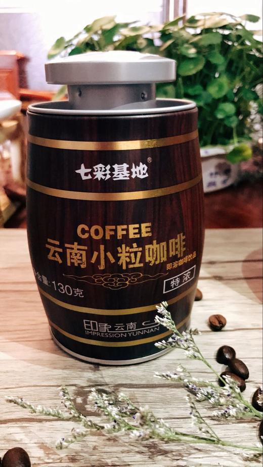 【南方特产】云南特产 云南小粒咖啡130g 七彩基地 罐装 4种口味