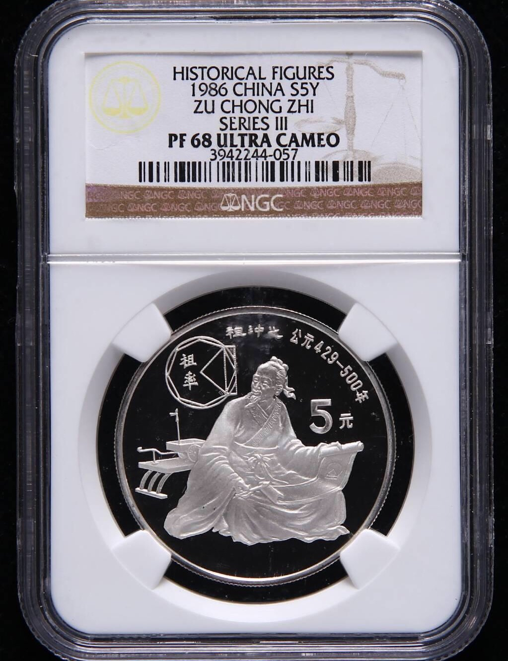 ngc pf68uc 1986年古代数学家祖冲之精制银币 (老精稀)