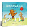 邋遢熊和丢失的球 克里斯沃梅尔 耕林图画书 3-6-7岁幼儿绘本图书 儿童图画书 商品缩略图0